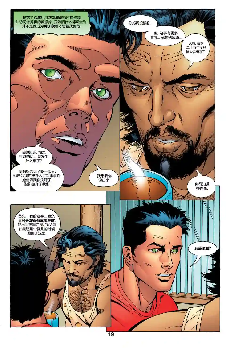 绿灯侠V3第150卷