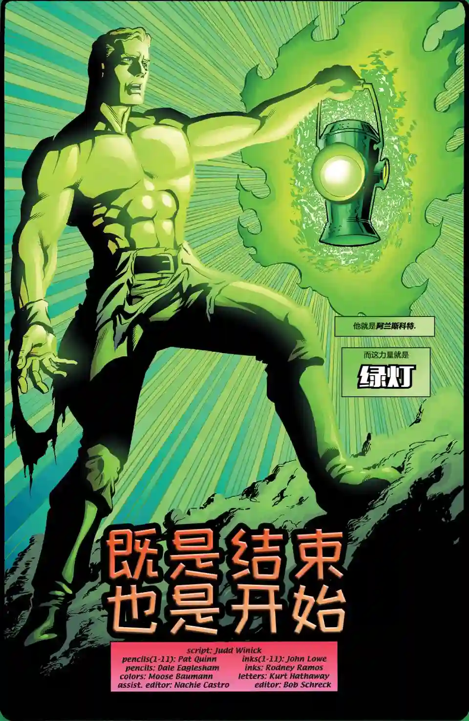 绿灯侠V3第150卷