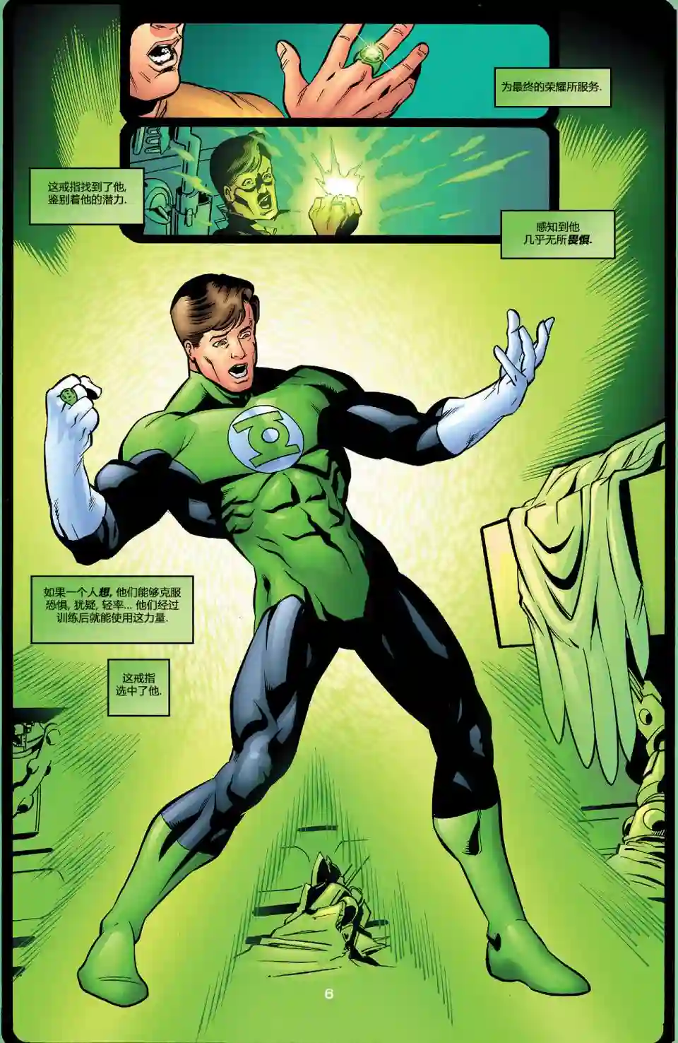 绿灯侠V3第150卷