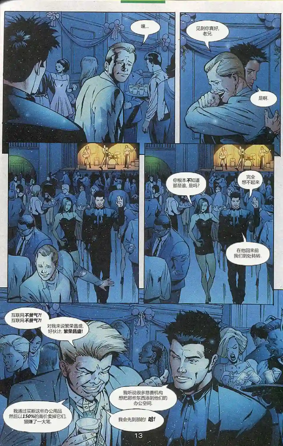 绿灯侠V3第153卷