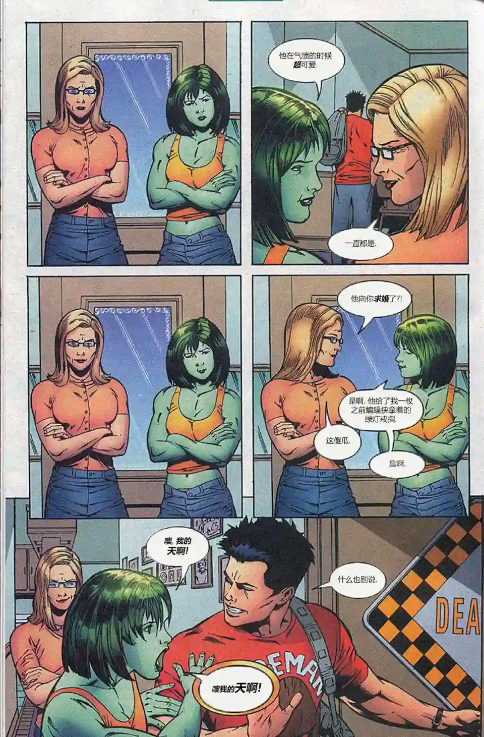 绿灯侠V3第153卷