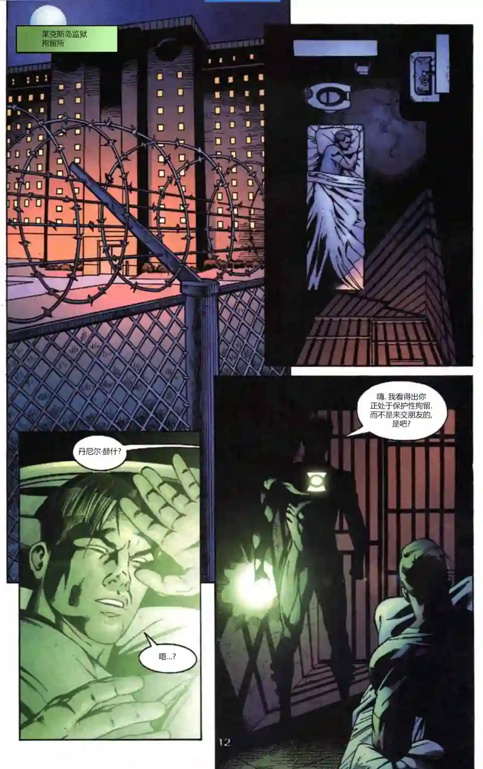 绿灯侠V3第154卷