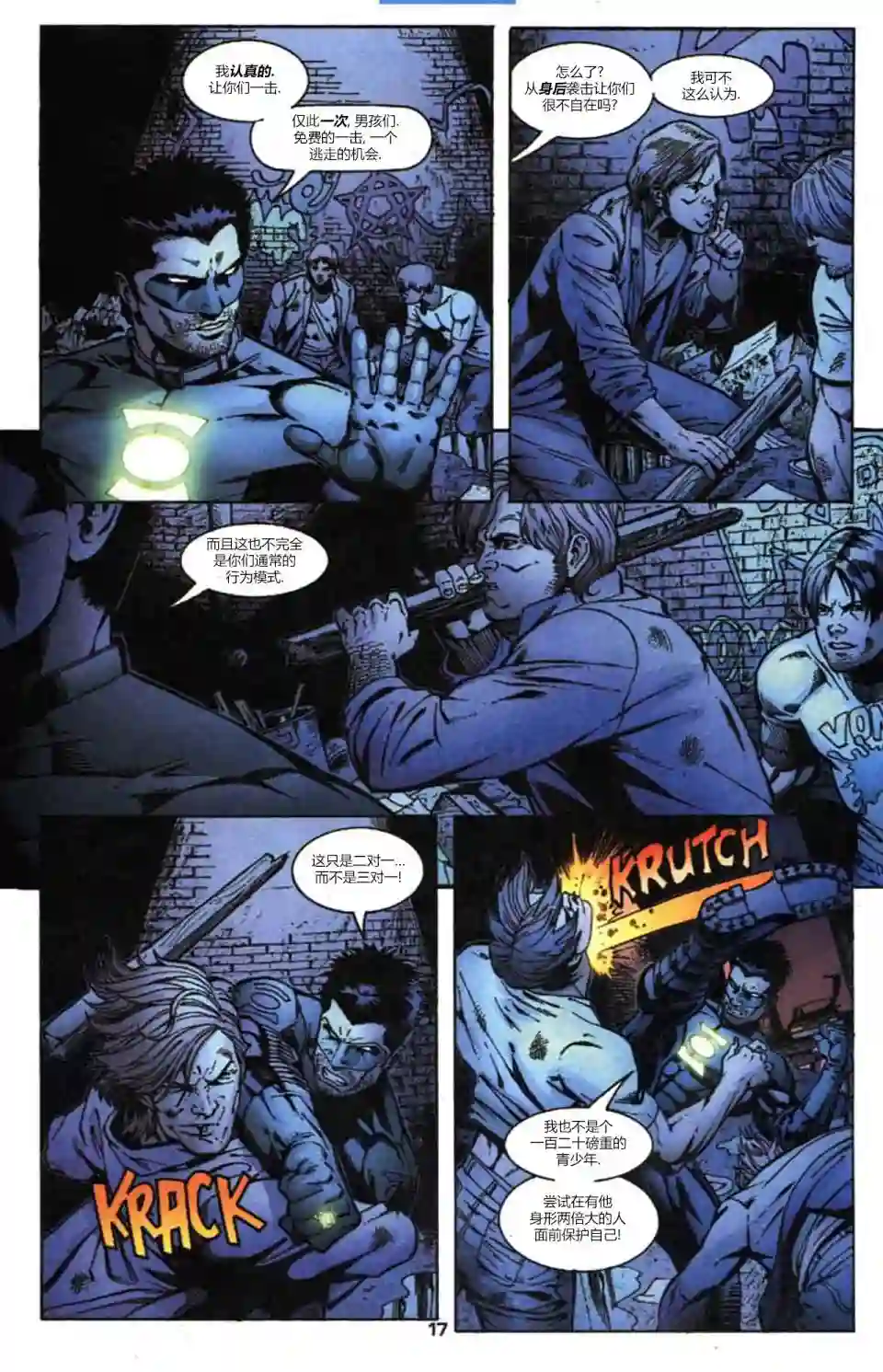 绿灯侠V3第154卷