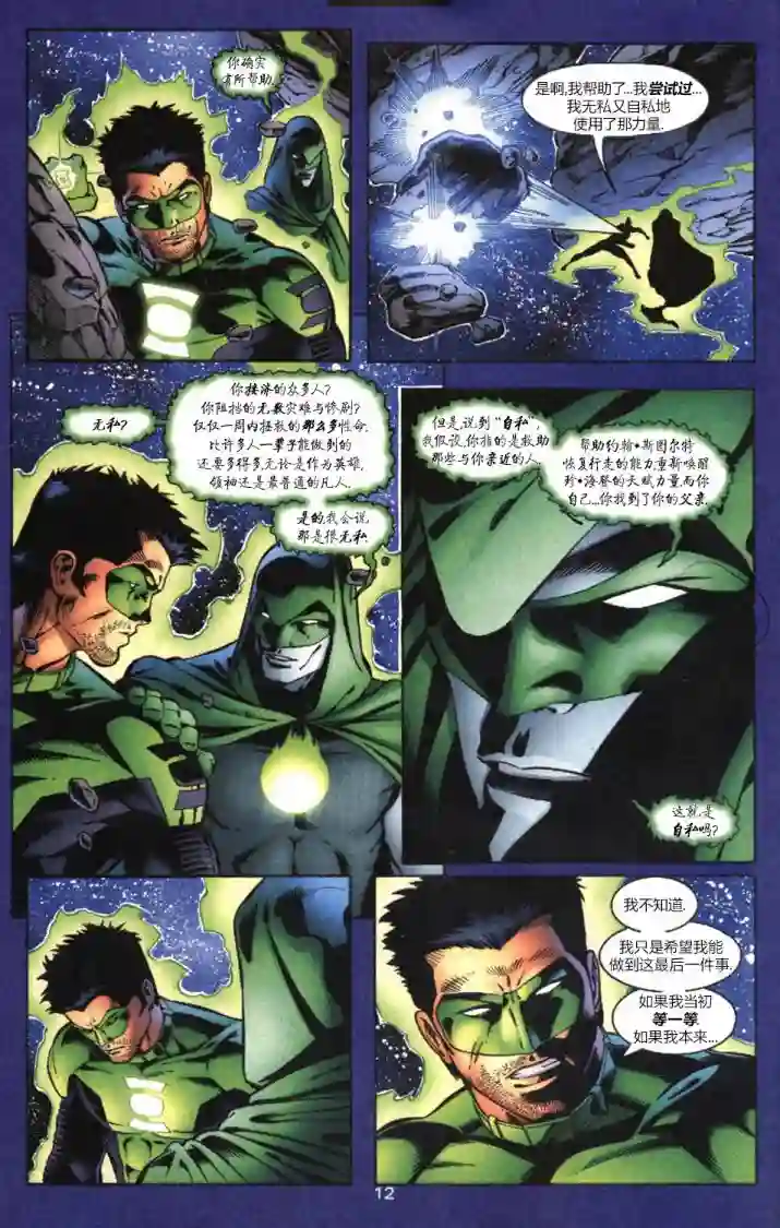 绿灯侠V3第155卷