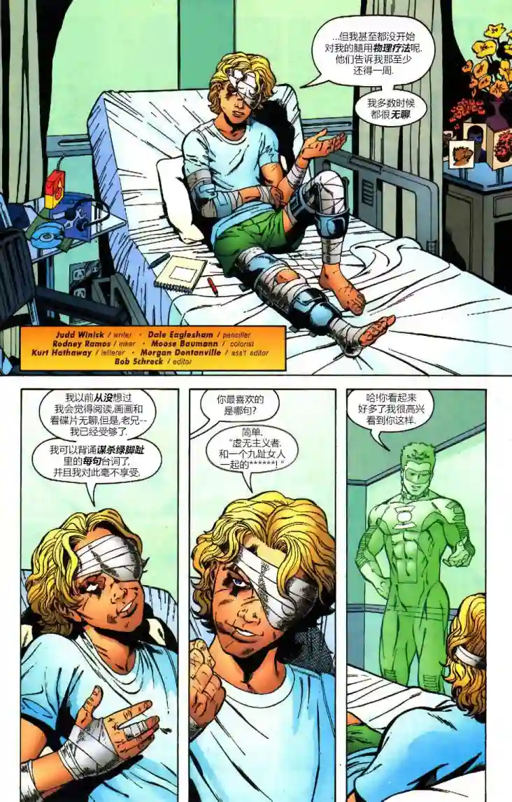 绿灯侠V3第160卷