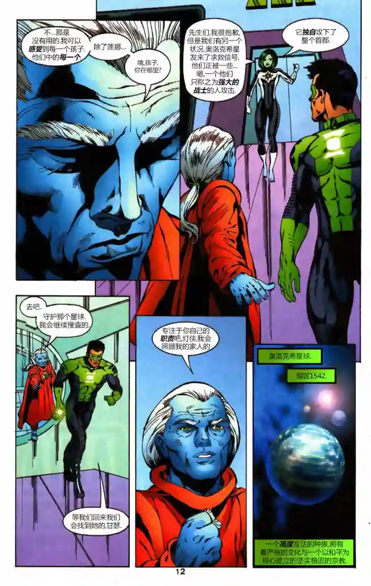 绿灯侠V3第160卷