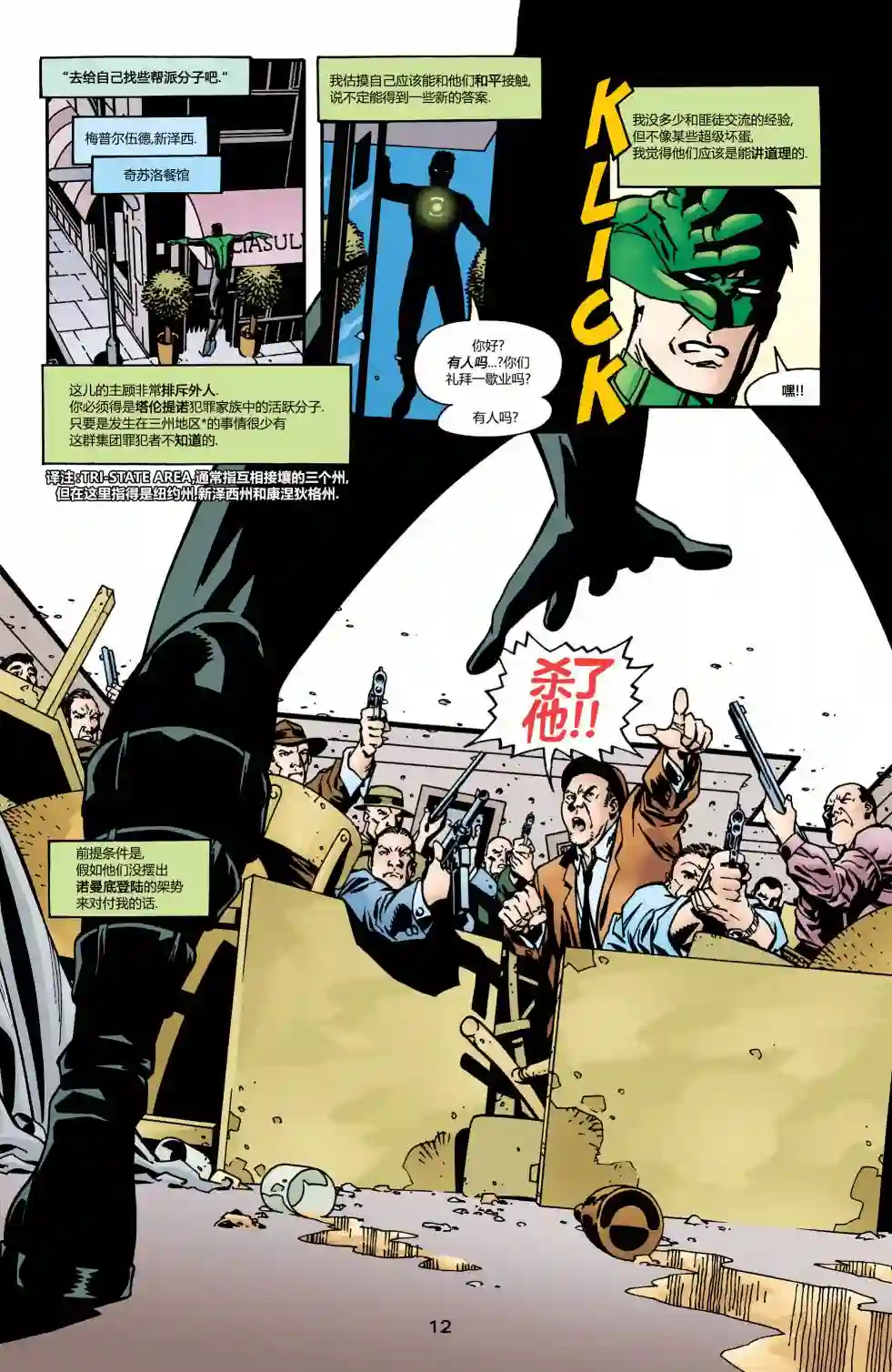 绿灯侠V3第162卷 黑环：都市骑士2