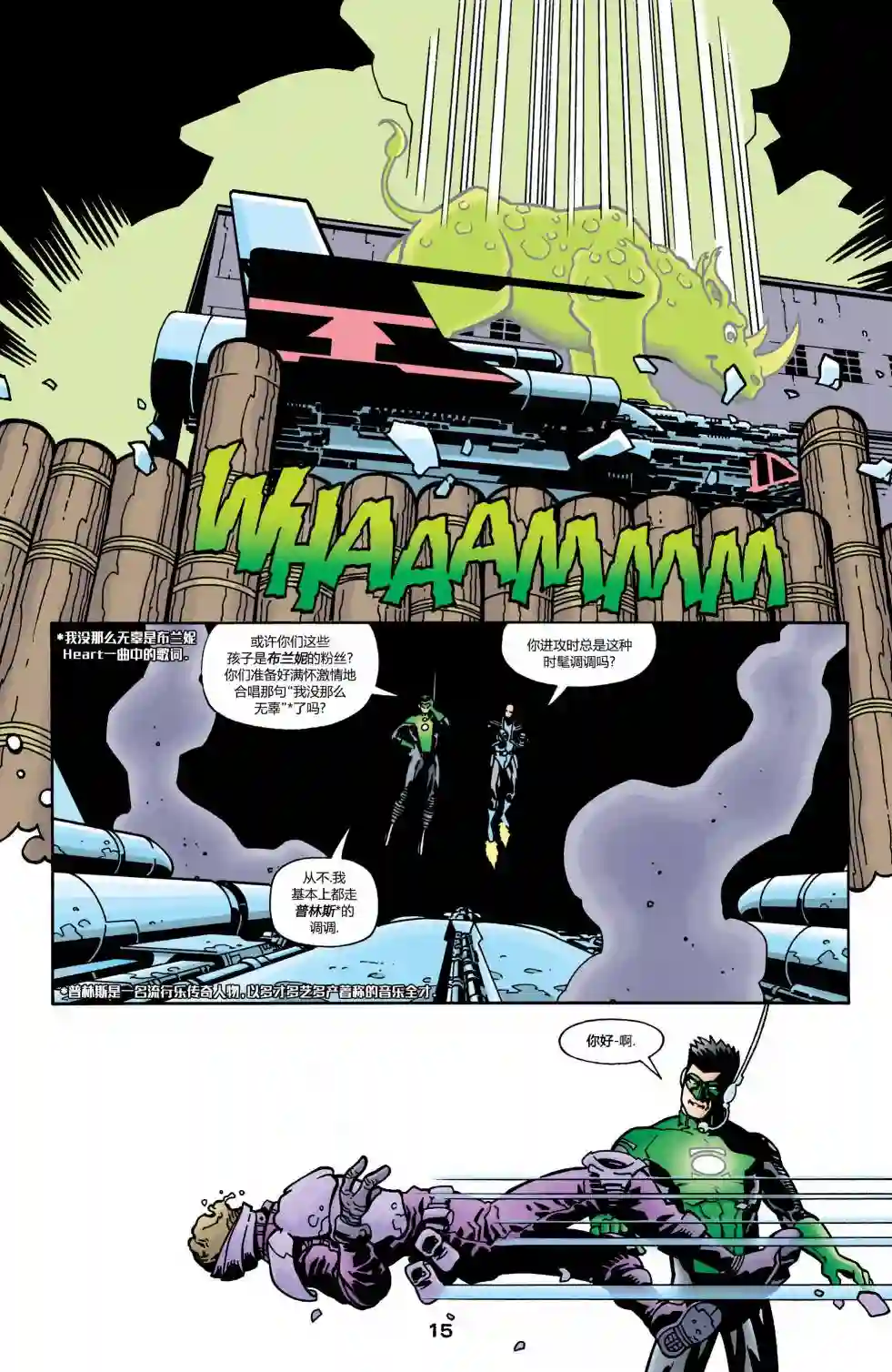 绿灯侠V3第163卷 黑环：都市骑士4