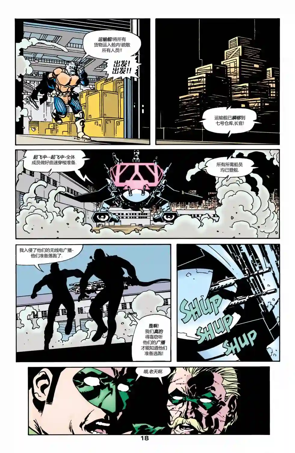 绿灯侠V3第163卷 黑环：都市骑士4