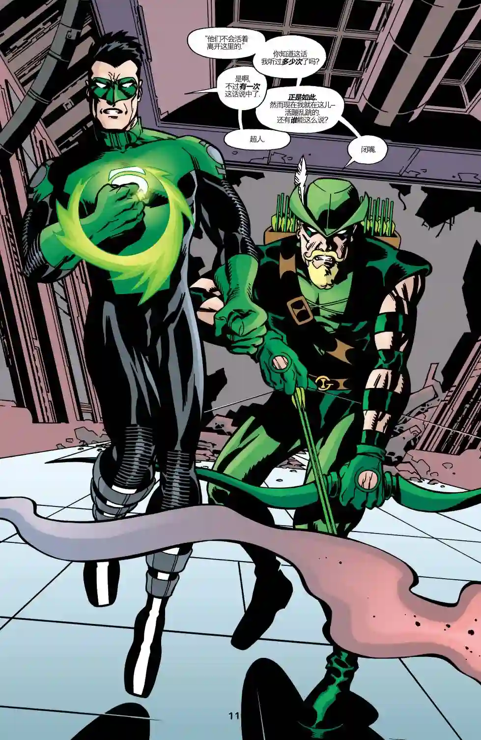 绿灯侠V3第164卷 黑环：都市骑士6