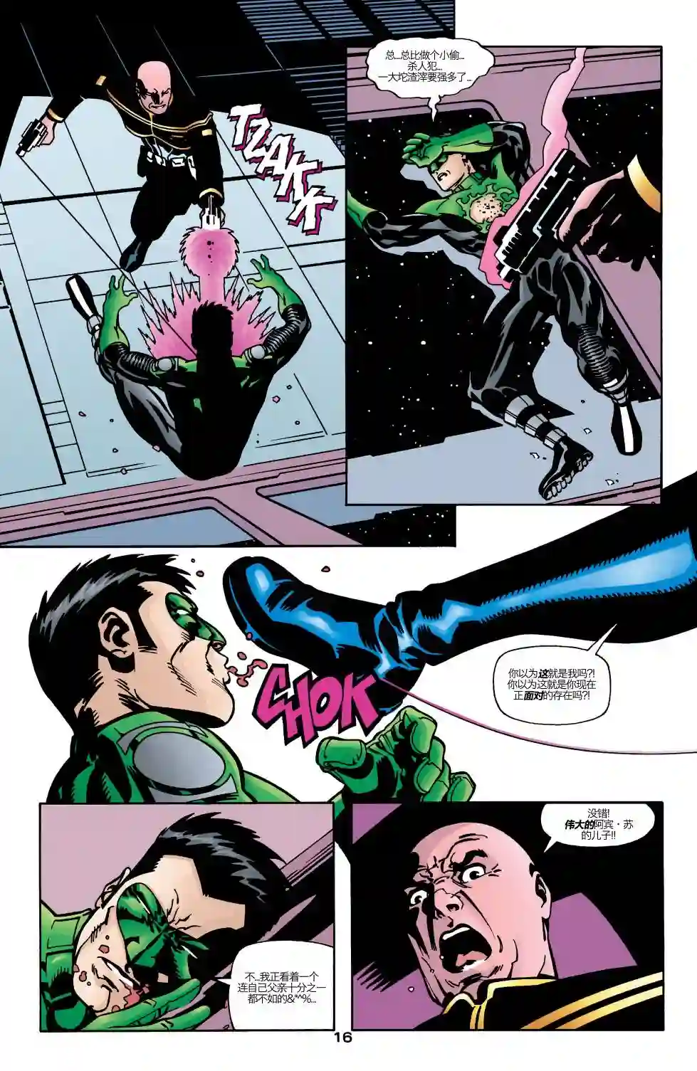 绿灯侠V3第164卷 黑环：都市骑士6