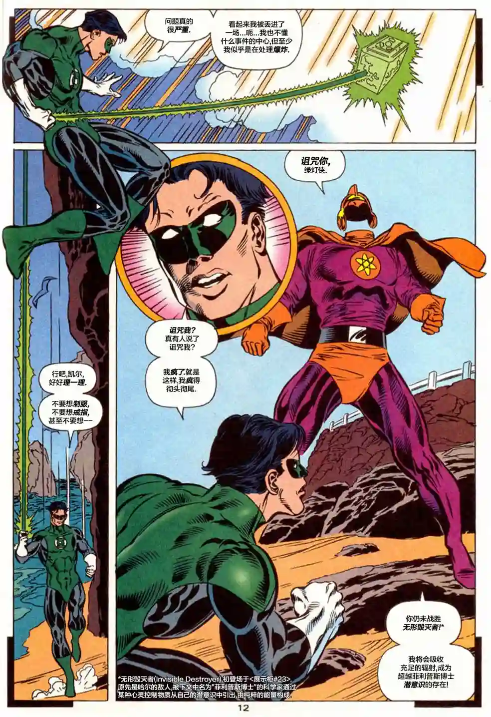 绿灯侠V3年刊04