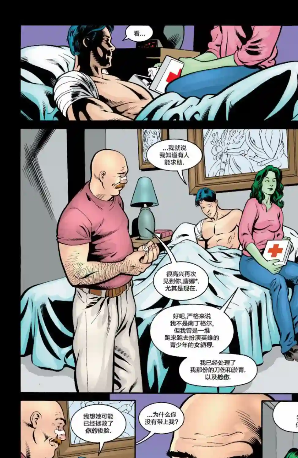 绿灯侠V3第120卷