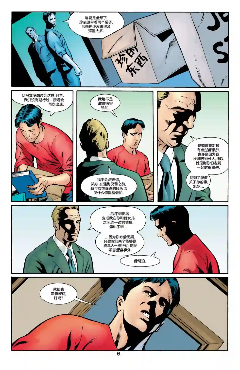 绿灯侠V3第120卷