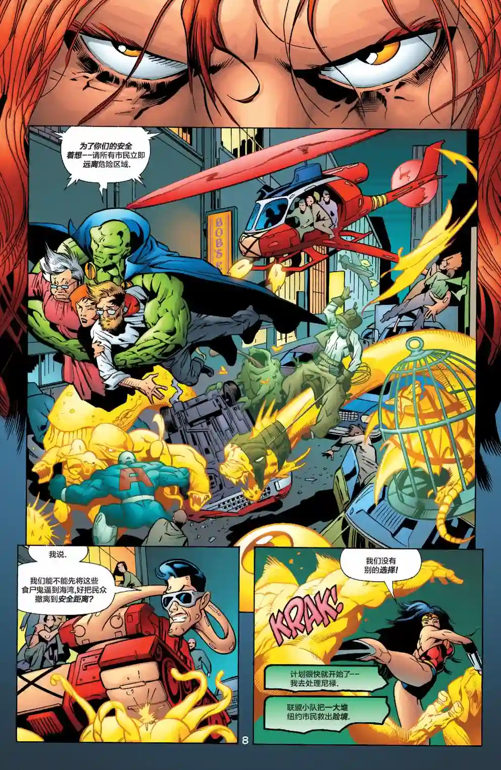 绿灯侠V3第136卷