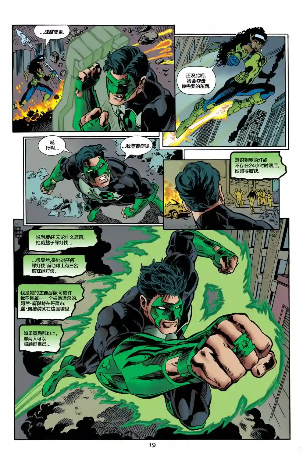 绿灯侠V3第83卷