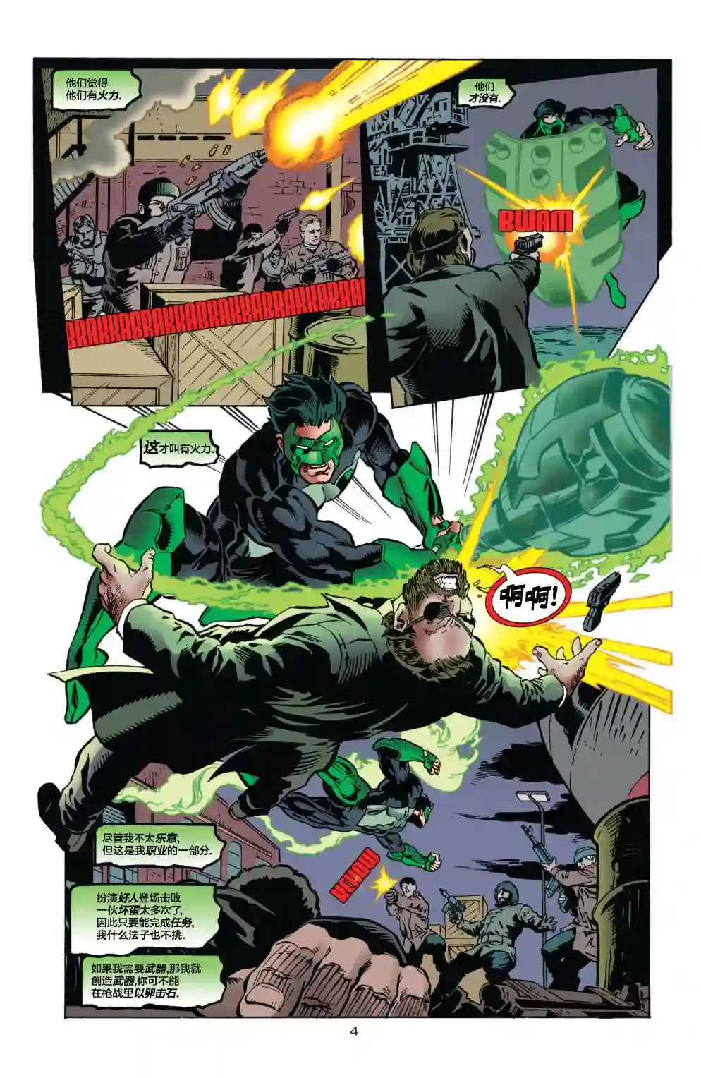 绿灯侠V3第83卷
