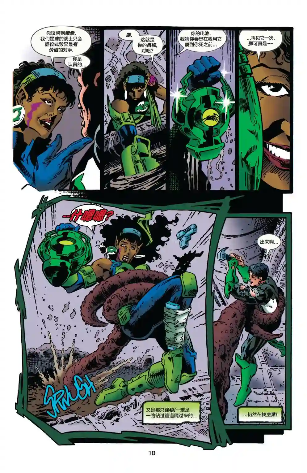 绿灯侠V3第85卷