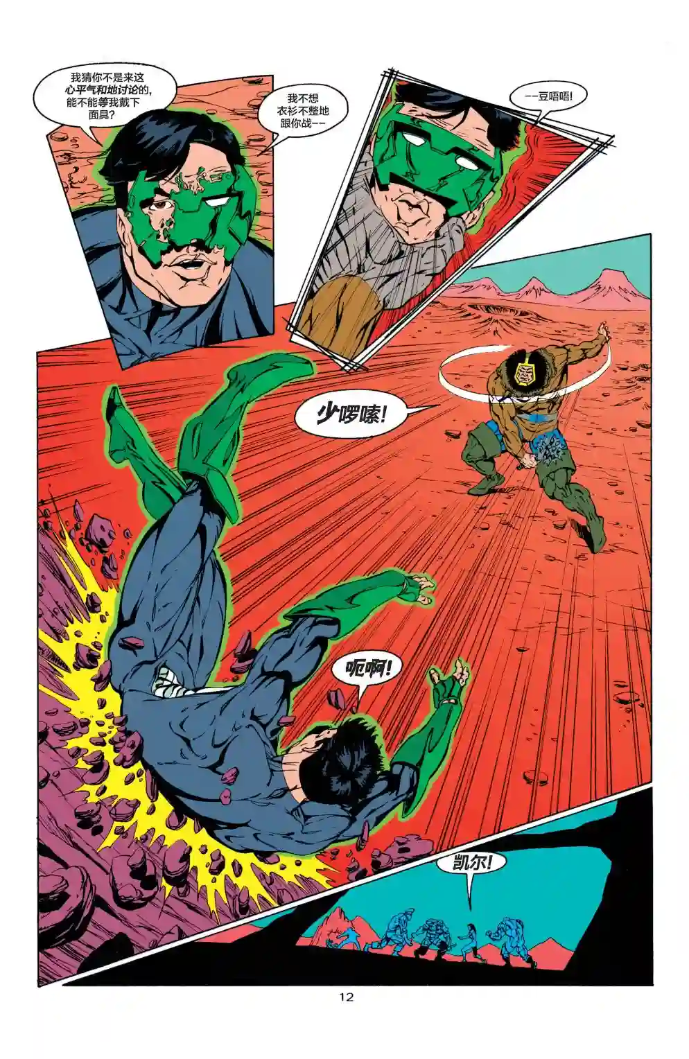 绿灯侠V3第61卷