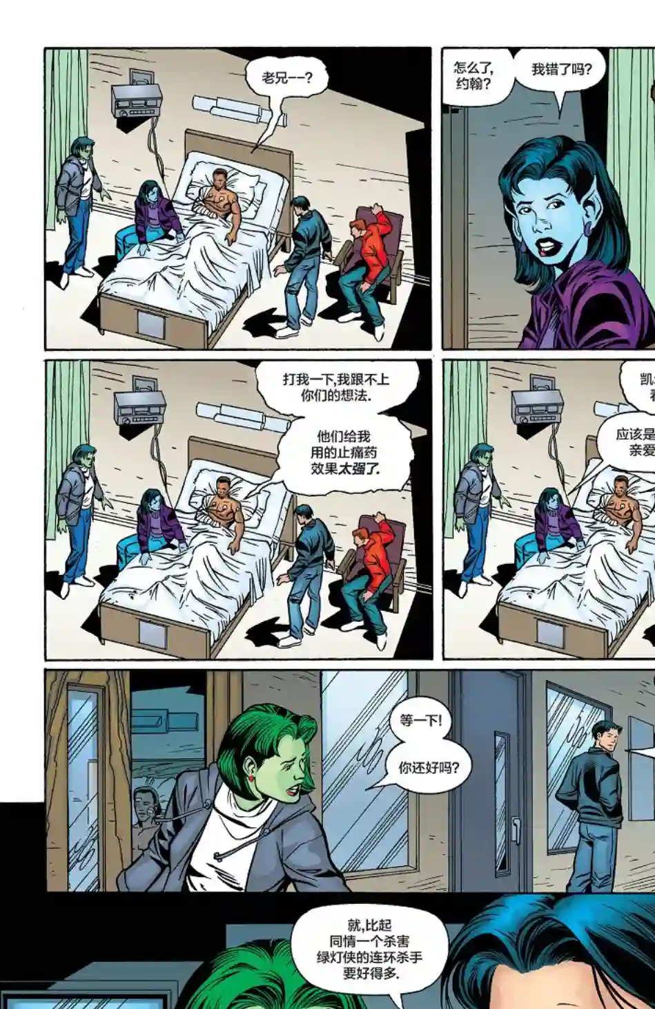 绿灯侠V3第133卷