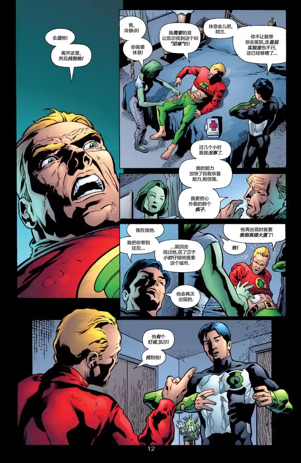 绿灯侠V3第134卷