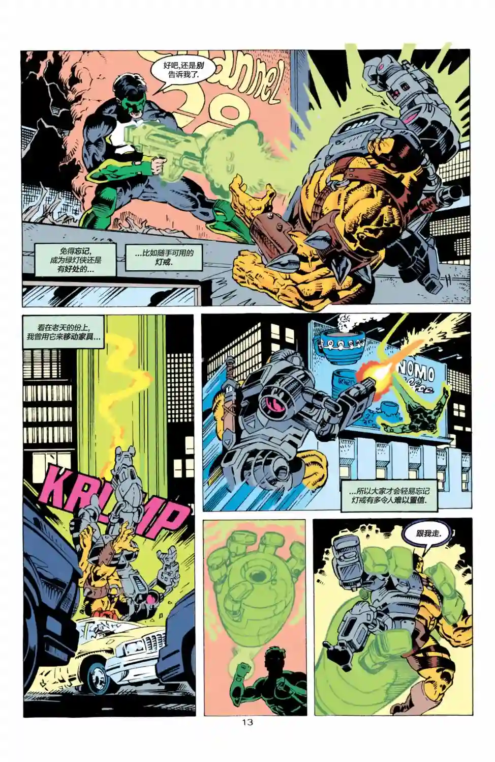 绿灯侠V3第62卷