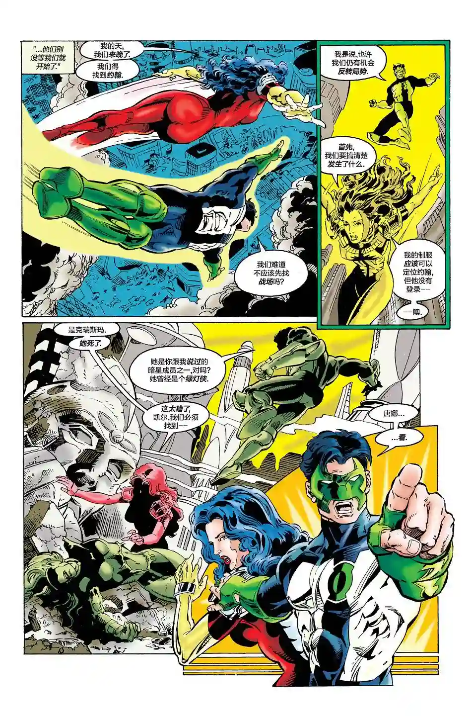绿灯侠V3第74卷