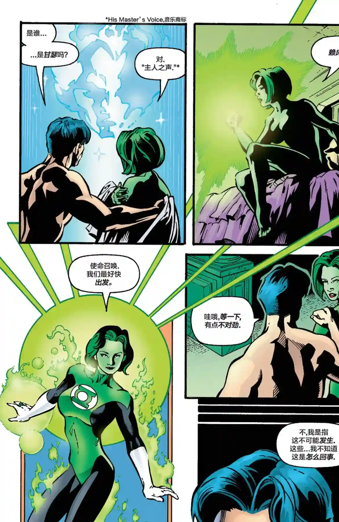 绿灯侠V3第121卷