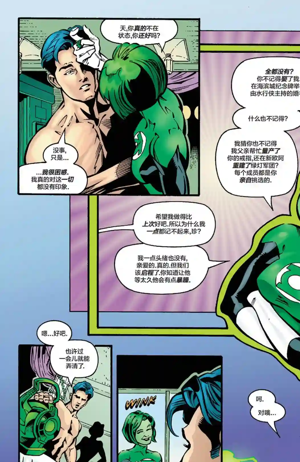 绿灯侠V3第121卷