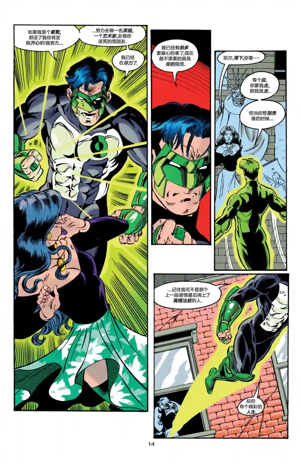 绿灯侠V3第70卷