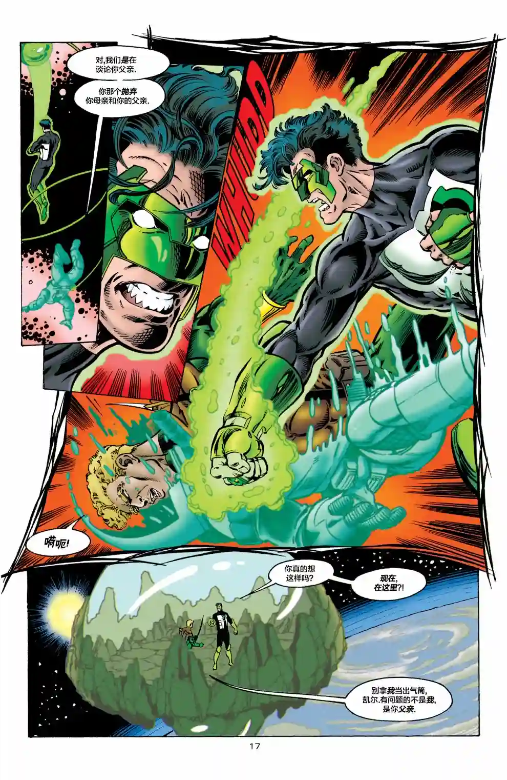绿灯侠V3第77卷