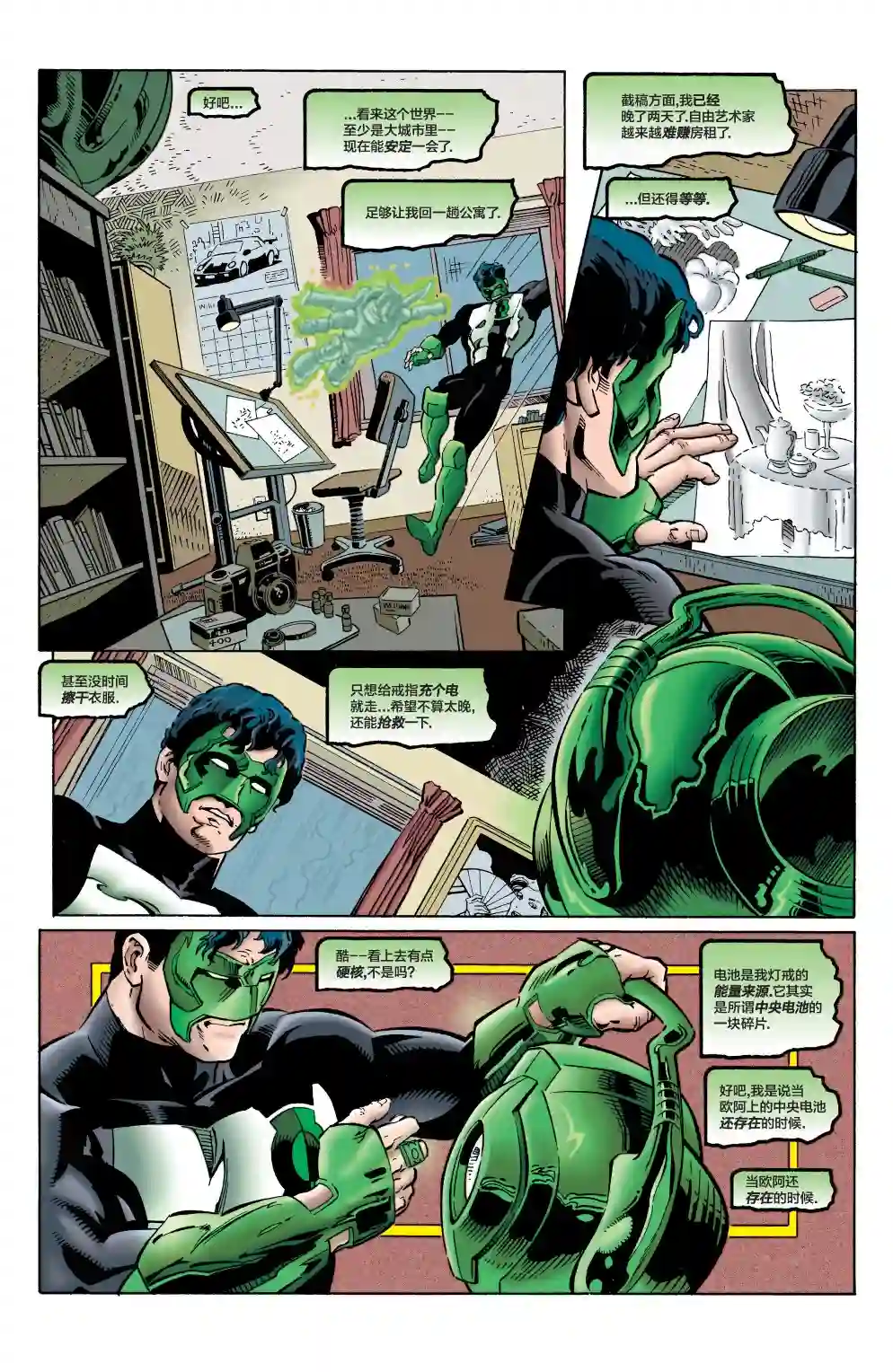绿灯侠V3第78卷