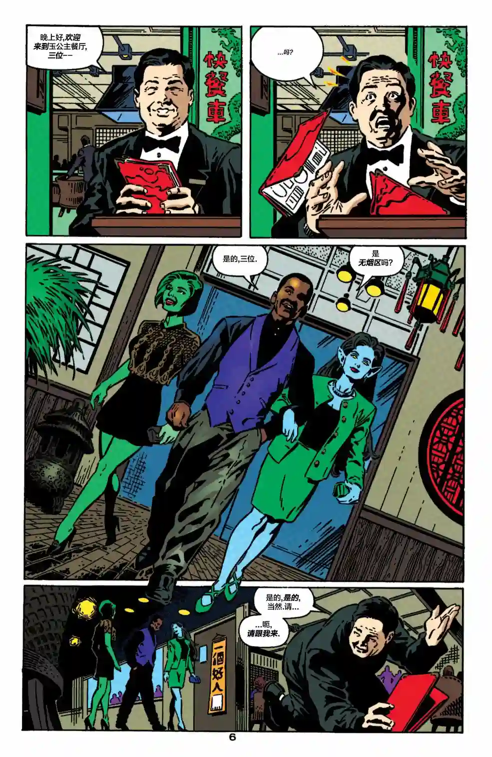 绿灯侠V3第111卷