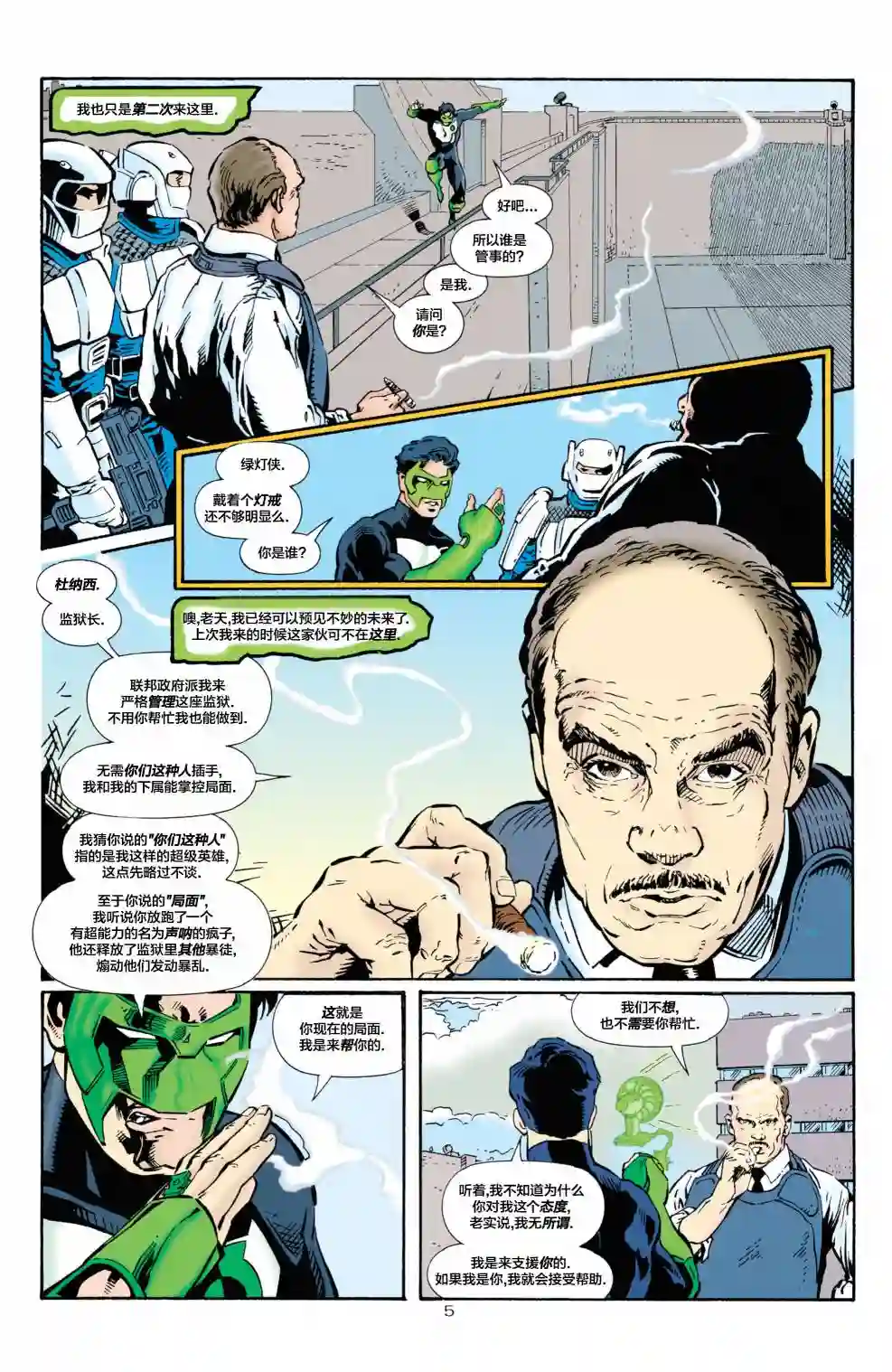 绿灯侠V3第79卷