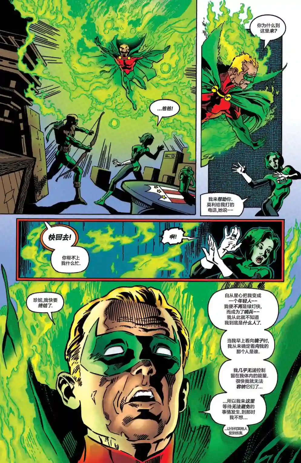 绿灯侠V3第110卷