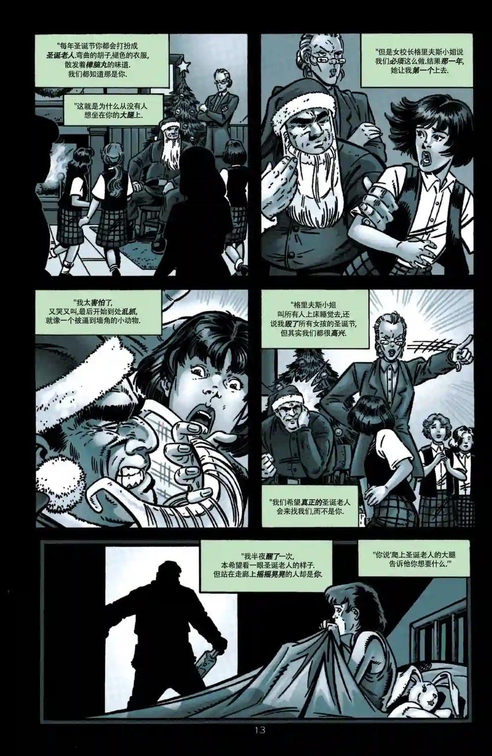 绿灯侠V3第109卷