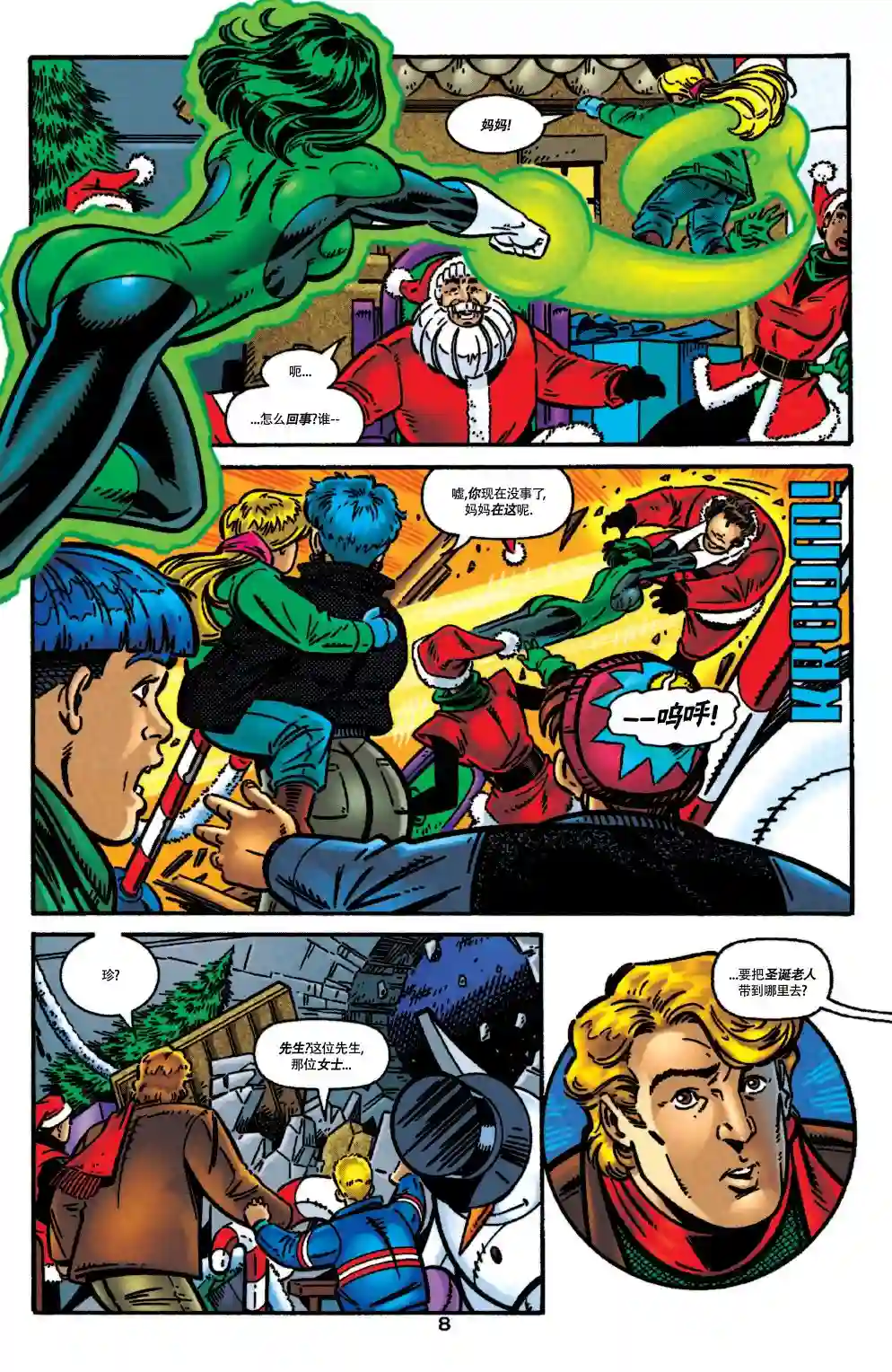 绿灯侠V3第109卷