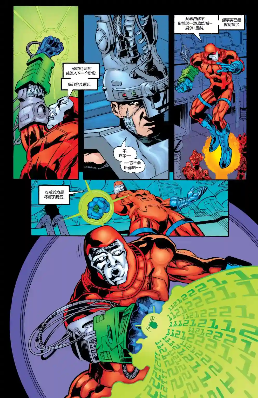绿灯侠V3第131卷