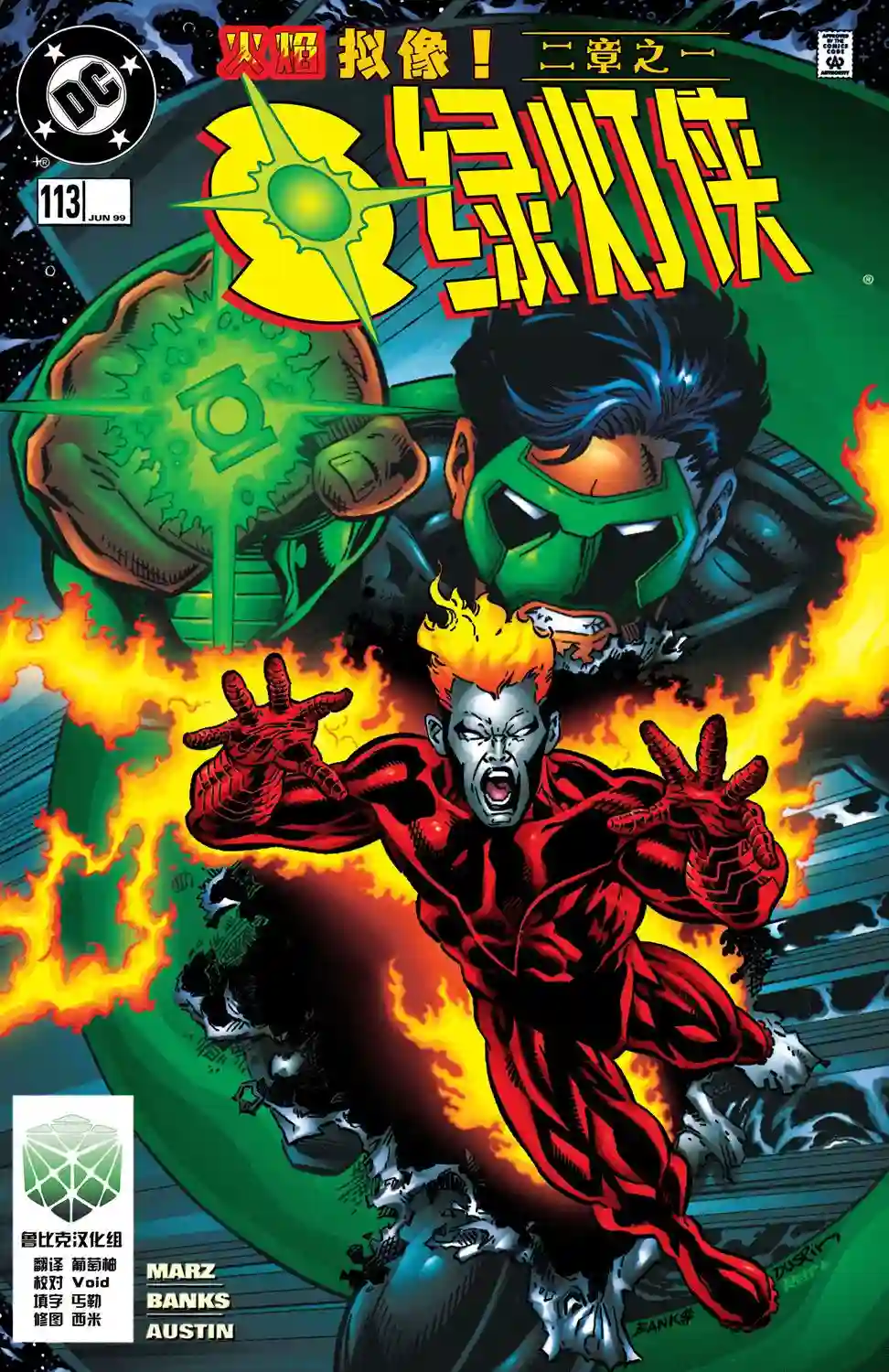 绿灯侠V3第113卷