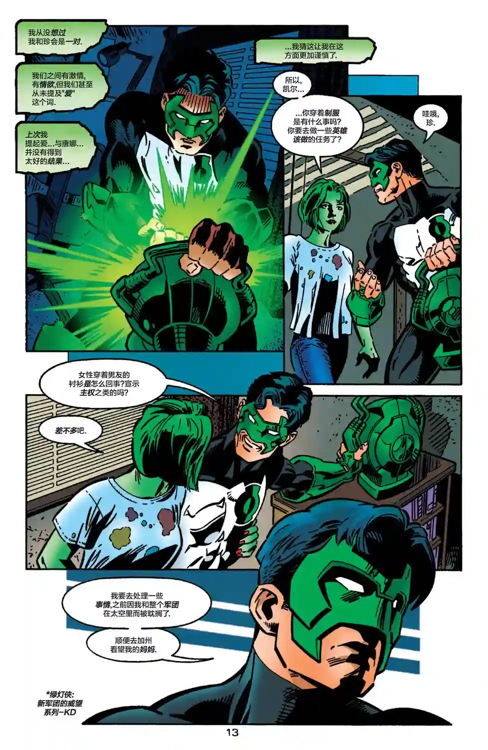 绿灯侠V3第113卷