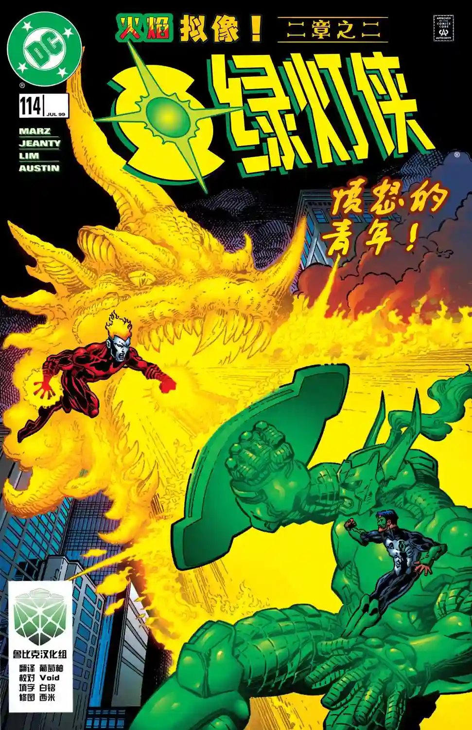 绿灯侠V3第114卷