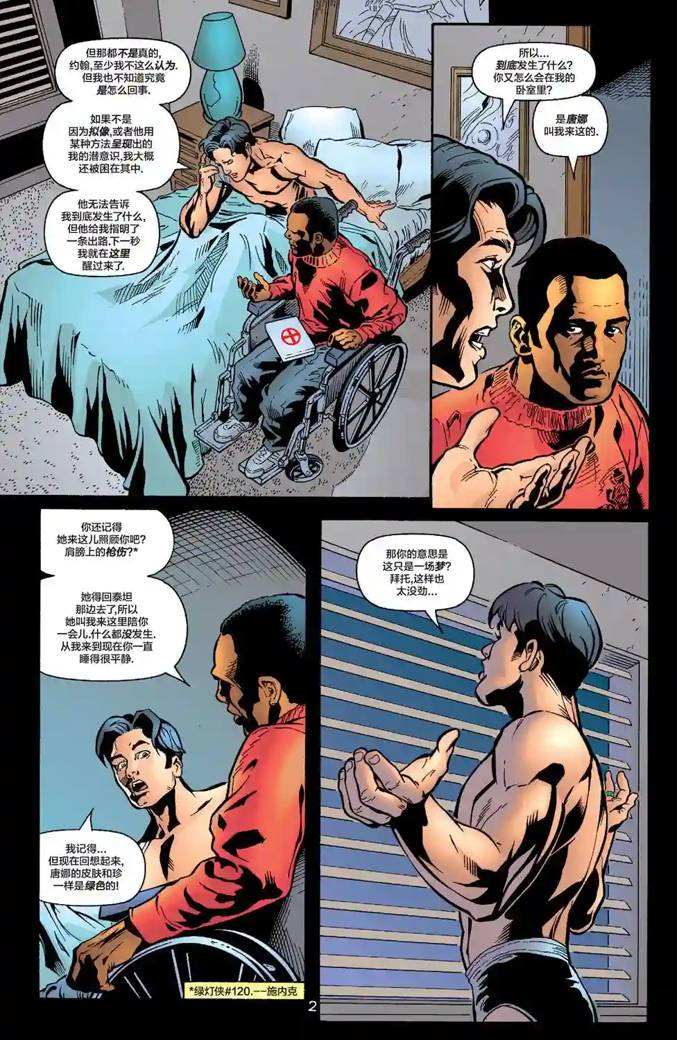 绿灯侠V3第123卷