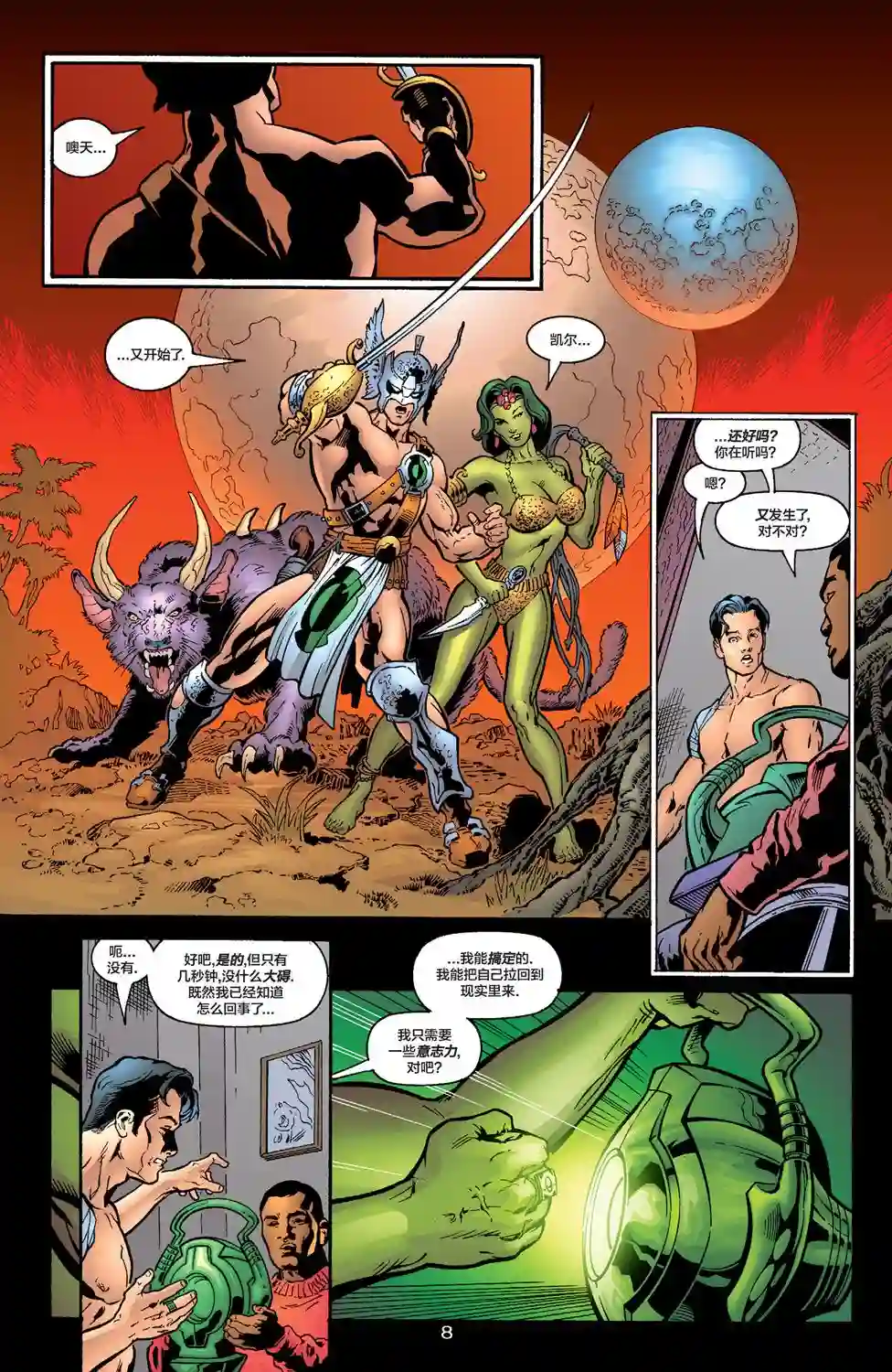 绿灯侠V3第123卷