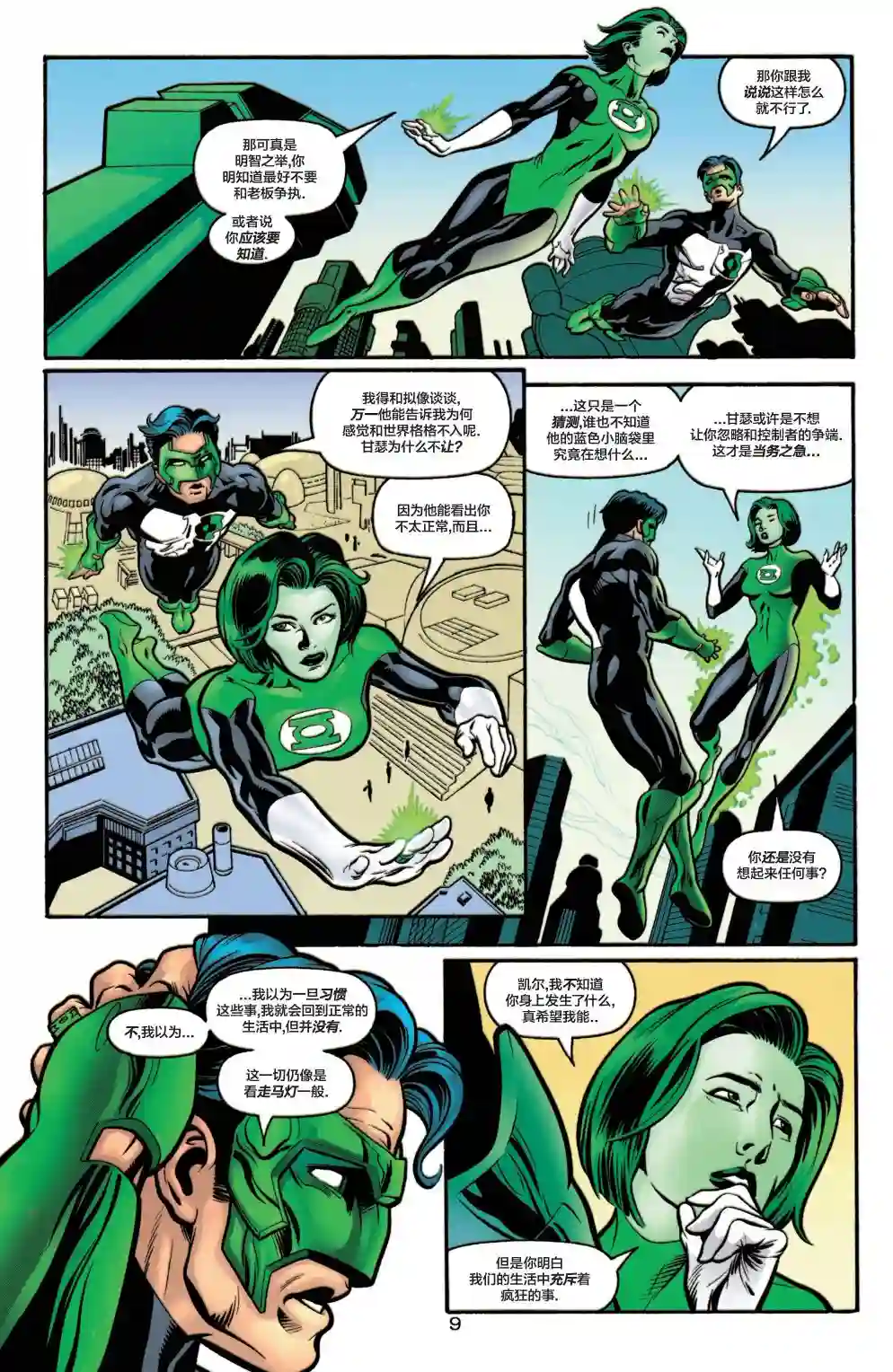 绿灯侠V3第122卷