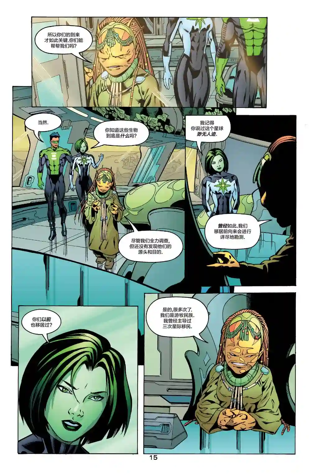 绿灯侠V3第158卷
