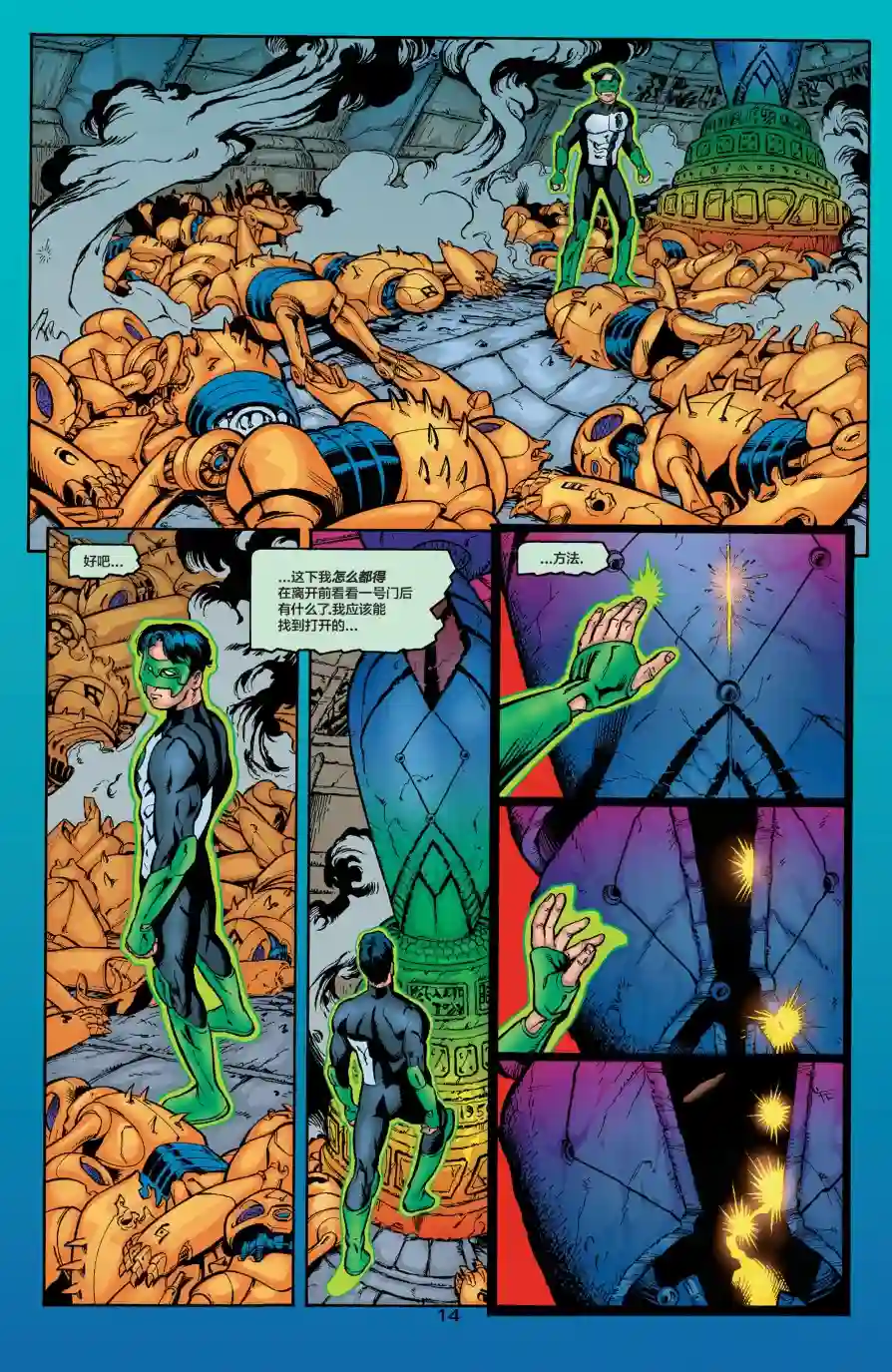 绿灯侠V3第125卷