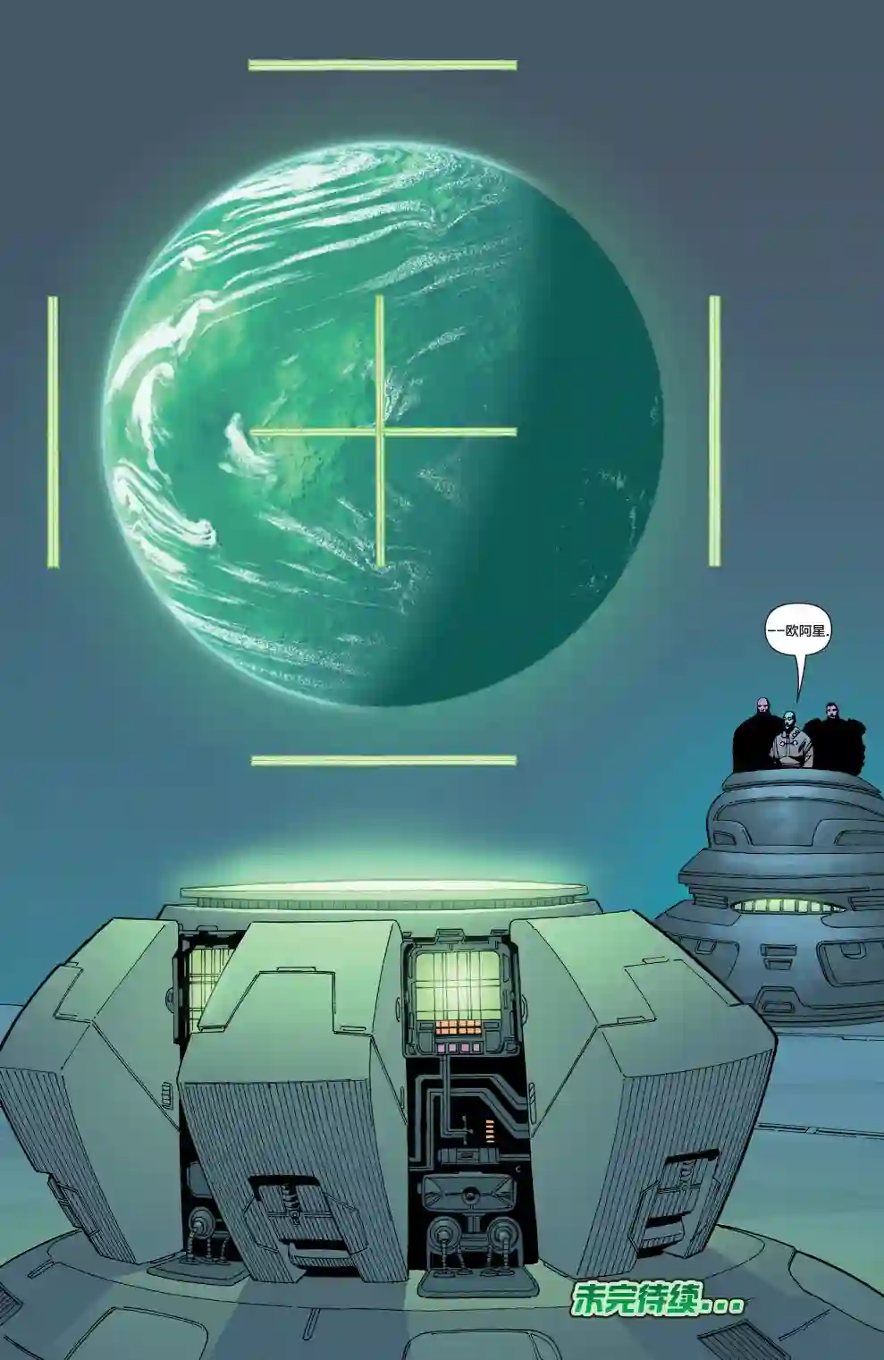 绿灯侠V3第173卷