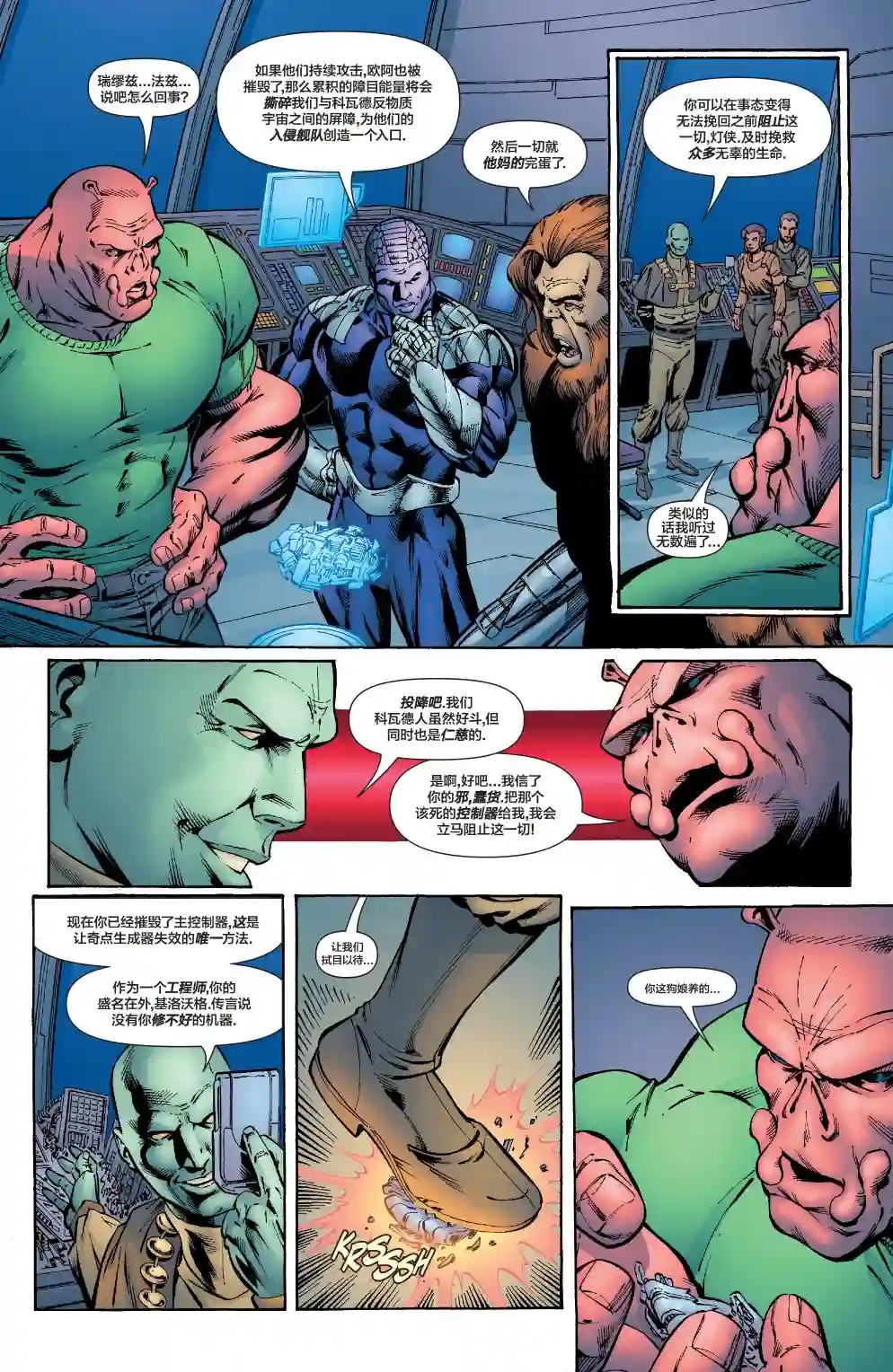 绿灯侠V3第175卷