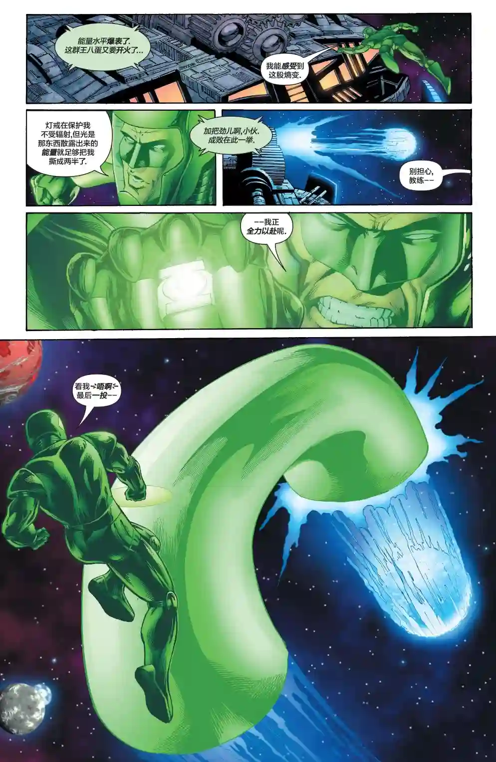 绿灯侠V3第175卷