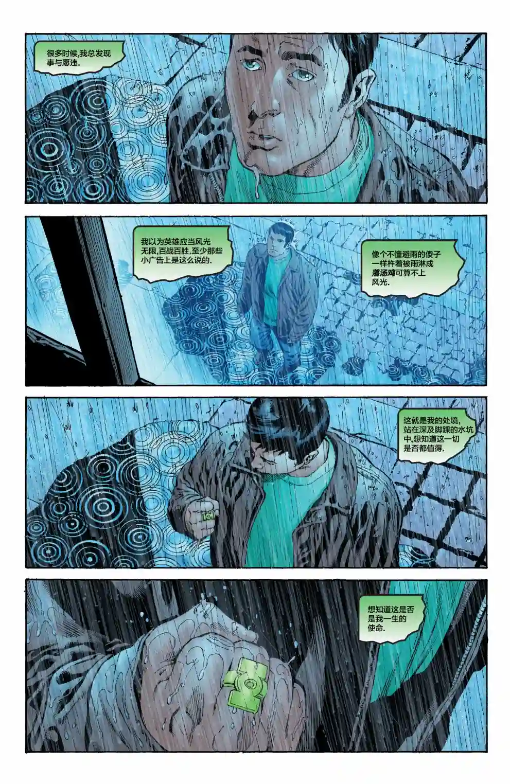 绿灯侠V3第176卷